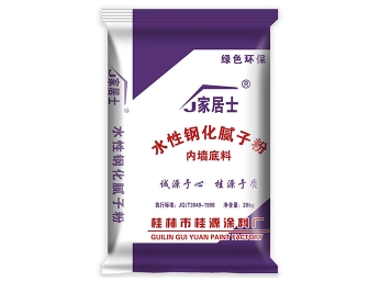 家居士水性鋼化膩?zhàn)臃郏▋?nèi)墻底料）
